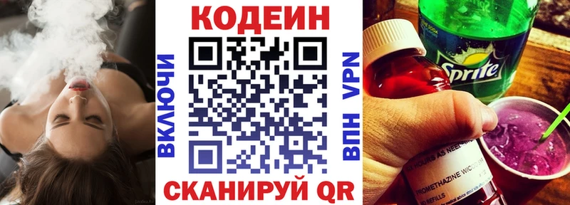 Codein напиток Lean (лин) Афипский