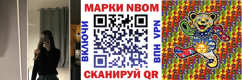 Марки N-bome 1,8мг  Афипский 